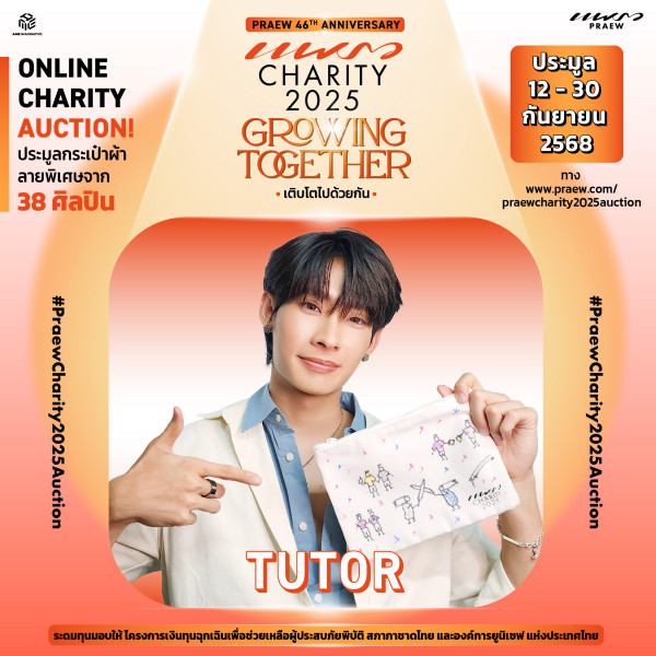 ติวเตอร์ - กรภัทร์